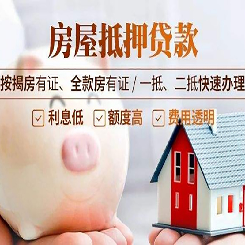 广陵重庆房产抵押贷款办理条件及额度
