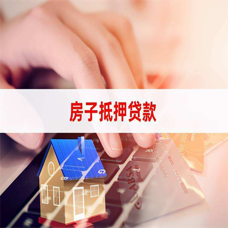 广陵按揭房抵押贷款年限|房屋抵押贷款
