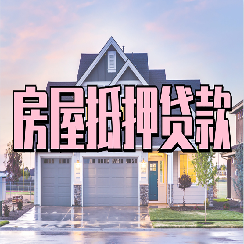 广陵银行抵押贷款办理条件