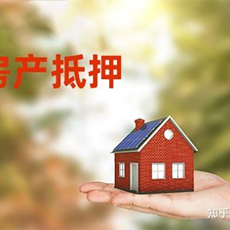 广陵民间房产抵押贷款办理流程