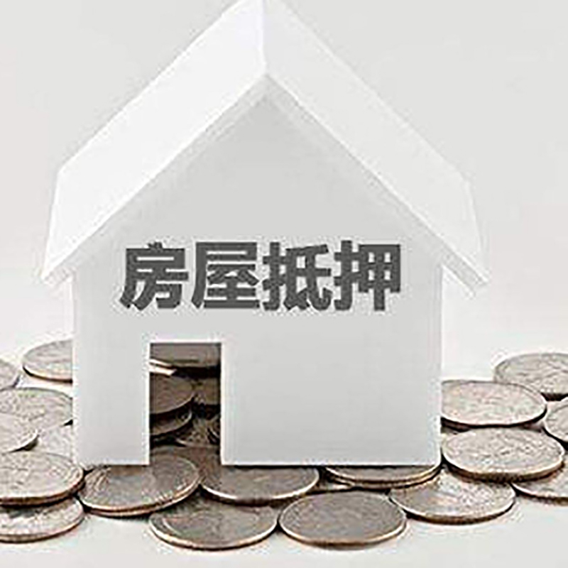 广陵房屋抵押贷款如何办理