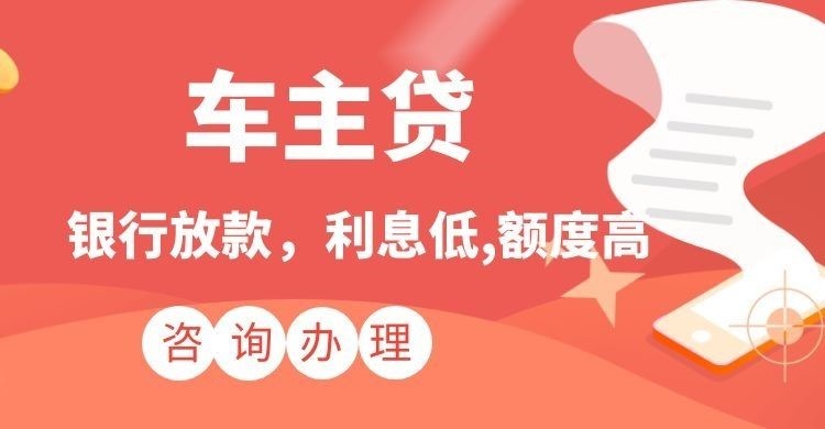 广陵汽车抵押贷款办理的期限多久