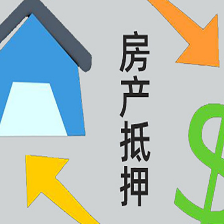 广陵房产抵押贷款还款方式