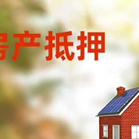 广陵房屋抵押贷款还不上怎么办