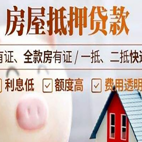 广陵房产抵押贷款办理的流程
