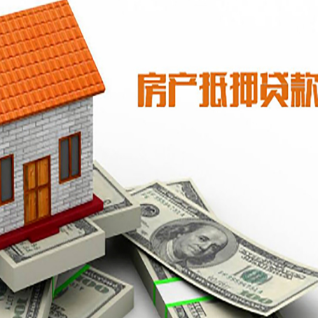 广陵房子抵押贷款办理的流程