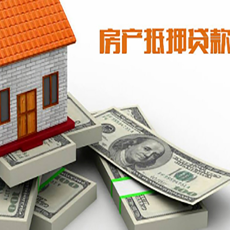 广陵房屋抵押贷款需要哪些手续和条件?