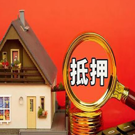 广陵房子抵押贷款的高效办理方法在这里